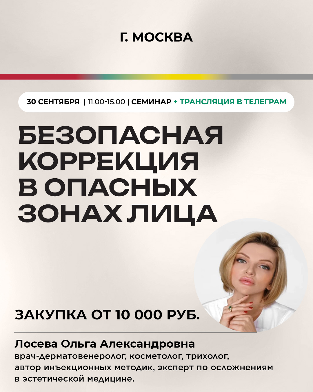 Безопасная коррекция в опасных зонах лица